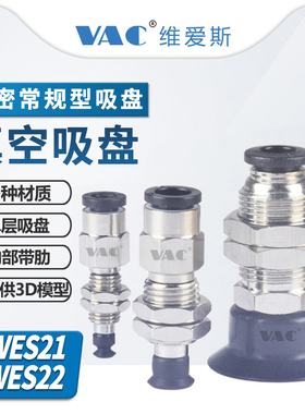 怡合达精密型机械手吸盘组件J-WES21-D10/J-WES23-d25/40防静电