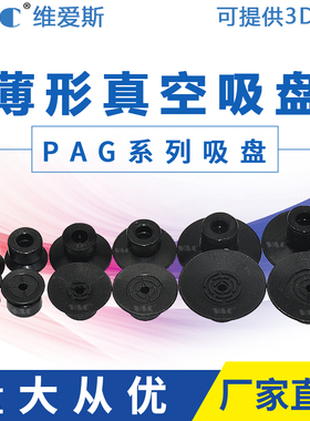 薄形花纹真空吸盘PAG-15A-S/PAG-15B-N吸纸片或薄膜专用吸盘新品