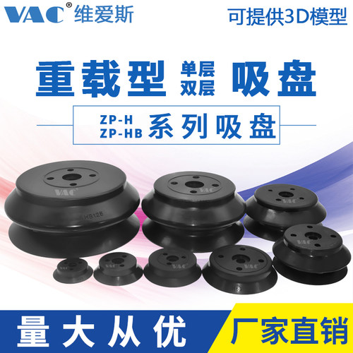 真空吸盘吸盘VAC/维爱斯