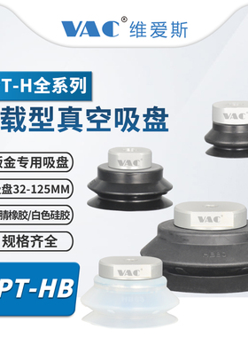 重载型 钣金专用真空吸盘32-125MM盘径 单层双层带B8/B10/B12铝块