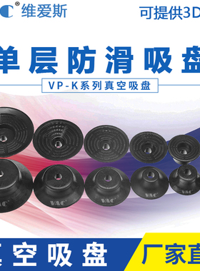 工业吸盘耐磨工业防滑吸盘耐油真空吸嘴 VP-20K~50真空吸盘包邮