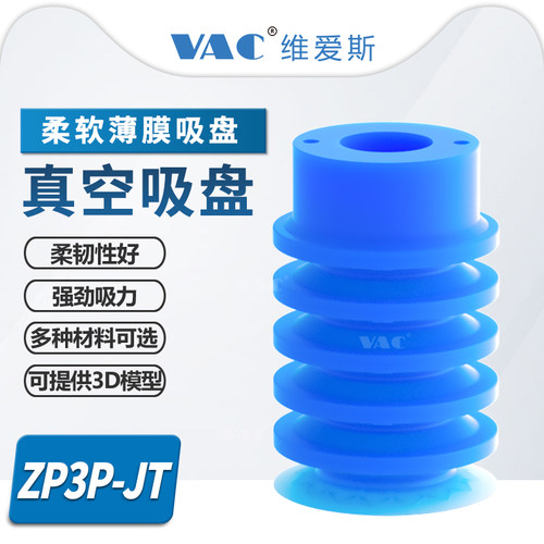 维爱斯风琴型蓝色5.5段真空吸盘