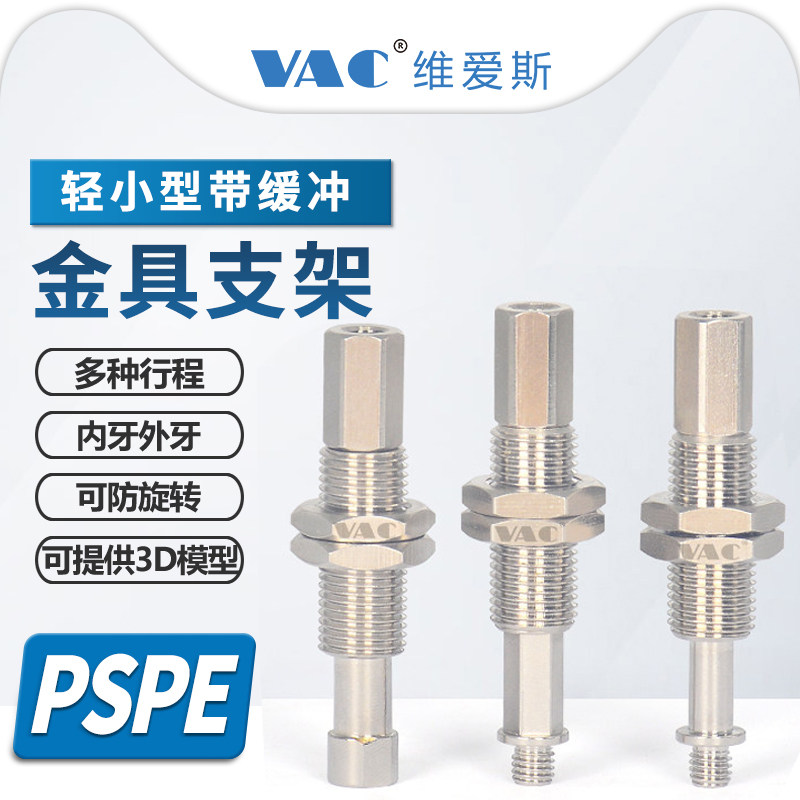 轻小型带缓冲系列金具支架PSPE-I10RM5M-M10内牙外牙JK可选防旋转,标准件/零部件/工业耗材,真空吸盘,淘宝优惠券,粉丝福利购,淘宝优惠卷