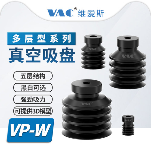 维爱斯真空吸盘满200减10