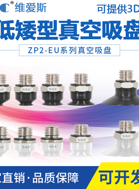 机械手SMC款低矮型真空吸盘EU平型ZP2-TB02/04/06EUN/S-A5带接头