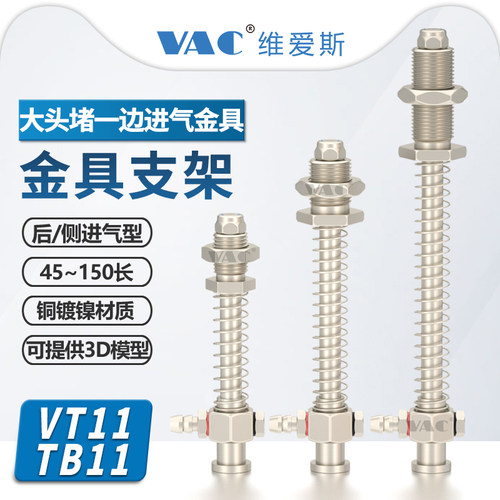 单进气金具VAC大头金具包邮
