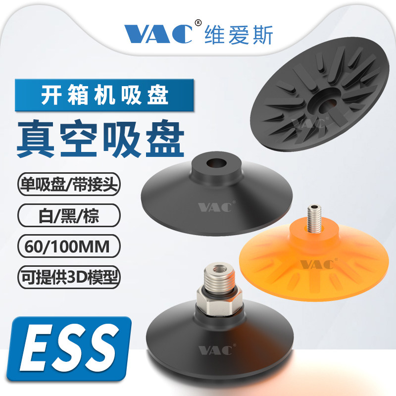 开箱机吸盘聚氨酯带1/4接头ESS-60GT-G1/4/100GT-M6真空强力吸嘴,标准件/零部件/工业耗材,真空吸盘,淘宝优惠券,粉丝福利购,淘宝优惠卷