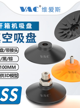 开箱机吸盘聚氨酯带1/4接头ESS-60GT-G1/4/100GT-M6真空强力吸嘴