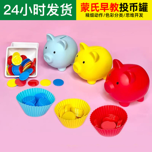 蒙氏蒙台梭利投币的工作存钱储蓄罐玩具精细动作手眼协调感官教具