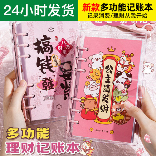 学生生卡通记账本手账本生日礼物