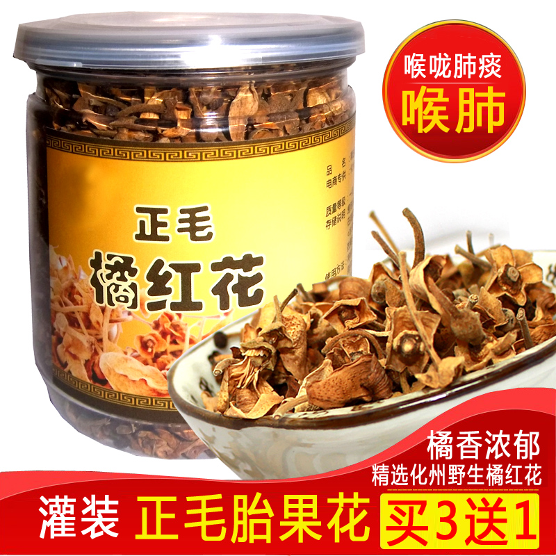 精选正毛化州橘红花野生胎果花头采花化橘红片咽喉茶灌装80g