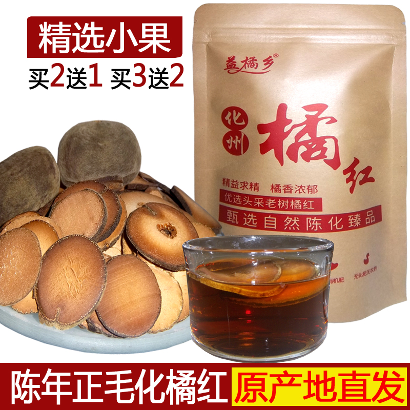 正毛化州橘红果正宗陈年野生化橘红切片咽喉防雾霾茶桔红果茶
