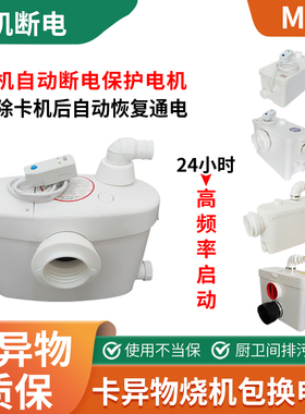 MBA 地下室电动粉碎马桶抽排粪泵厨房奶茶水槽卡机断电污水提升器