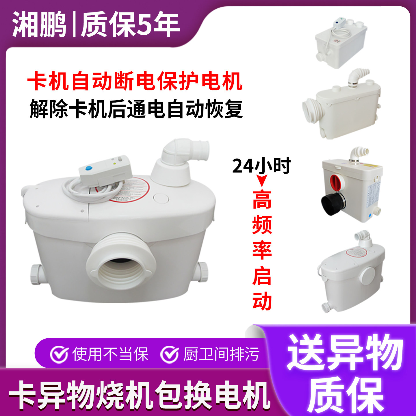 湘鹏地下室马桶抽排电泵增压化粪蹲坑粉碎机厨房奶茶店污水提升器