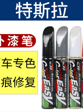 适用特斯拉补漆笔珍珠白星空灰车漆划痕修复星钻黑model3白色黑色