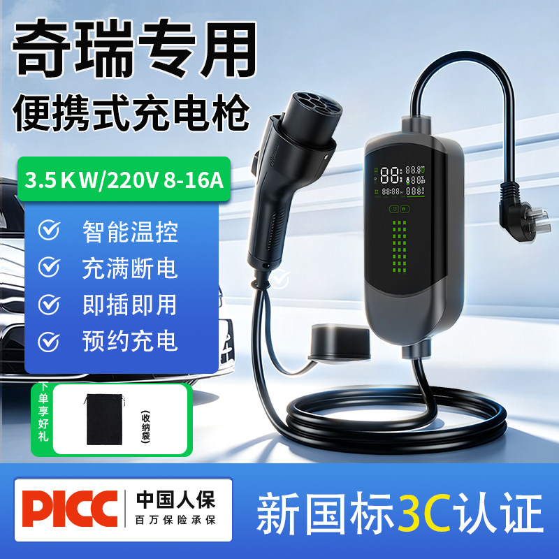 奇瑞新能源充电枪家用便携随车充