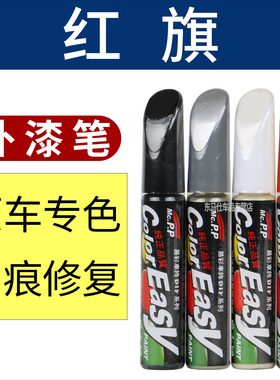 适用红旗补漆笔珠光白H5 HS5 E-QM5 HS3 H6汽车划痕修复神器黑色
