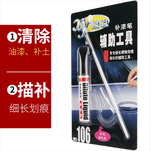 细长划痕描笔，配油漆稀释液12ml