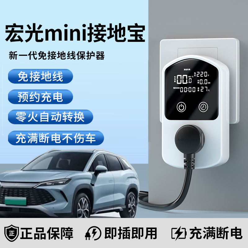 适用五菱宏光mini接地宝GB马卡龙新能源汽车地线宝充电转换器插座
