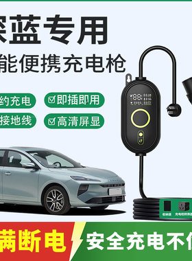 适用深蓝S05 S07 SL03 L07新能源家用充电枪便携式随车充免接地线