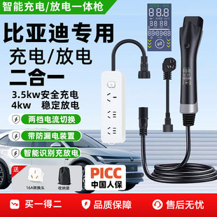 专用比亚迪充放电一体枪海鸥海豚海豹海狮驱逐舰新能源对外放电枪