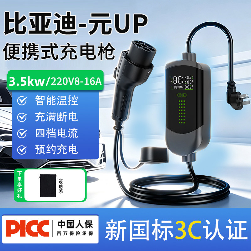 专用于 比亚迪元UP充电枪新能源汽车充电器桩家用便携式随车充