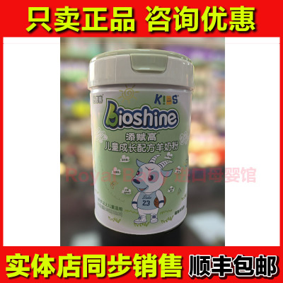 倍恩喜添赋高儿童成长配方羊奶粉3周岁以上儿童适用20条