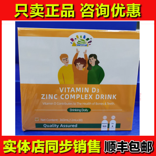 叁佰添原装进口d3复合滴液维生素