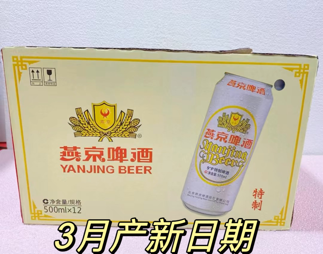 新货燕京啤酒 易拉罐特制9度 500ml*12罐整箱 多地包邮