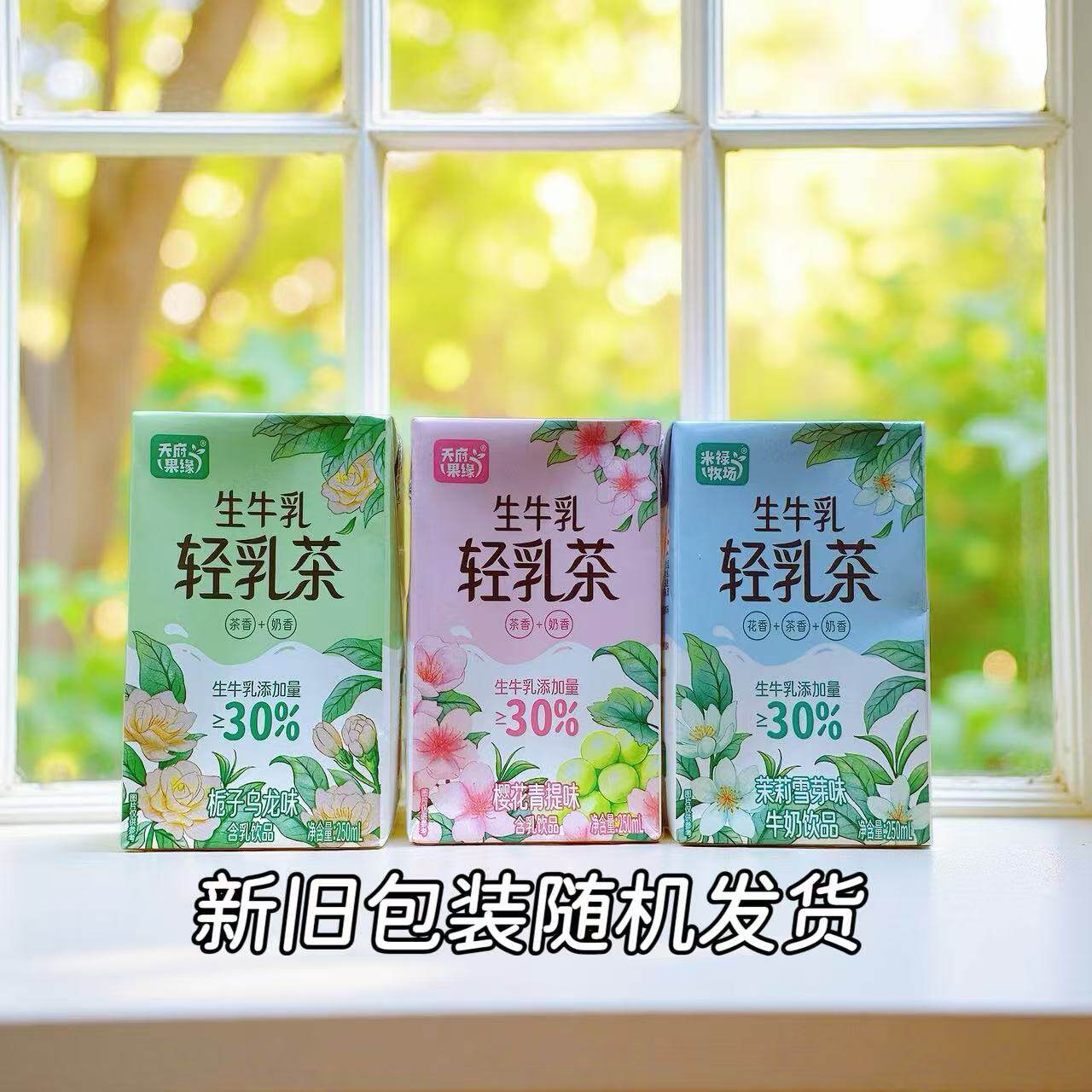 米禄出品天府果缘生牛乳图片