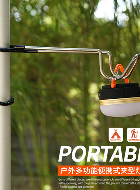 多功能户外汽灯挂钩灯杆天幕帐篷露营灯猪尾巴S型金属置物钩野营