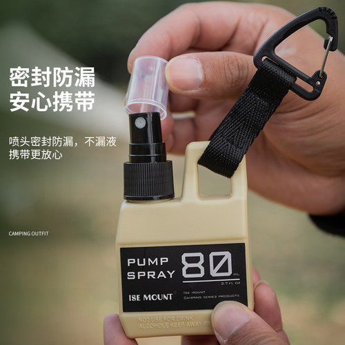 户外80ml喷雾瓶挂扣式酒精喷壶