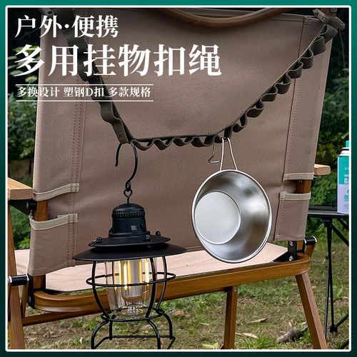 户外露营帐篷百配挂绳