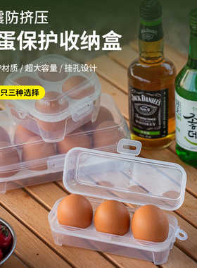户外鸡蛋收纳盒便携塑料蛋托防震带盖分装鲜肉旅行装蛋神器保护盒
