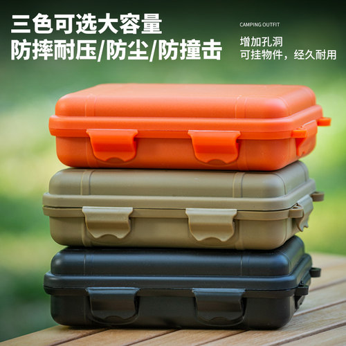 EDC收纳盒防水储物盒套装户外防震防压安全密封生存工具收纳盒