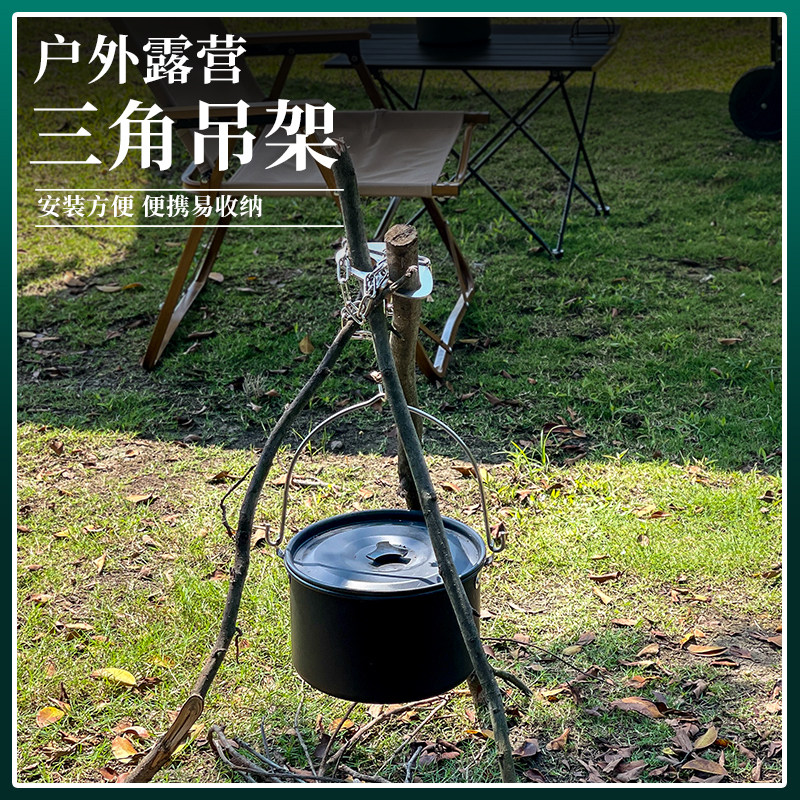 便携式户外吊锅架三角脚支架吊架露营用品篝火不锈钢三脚置物架