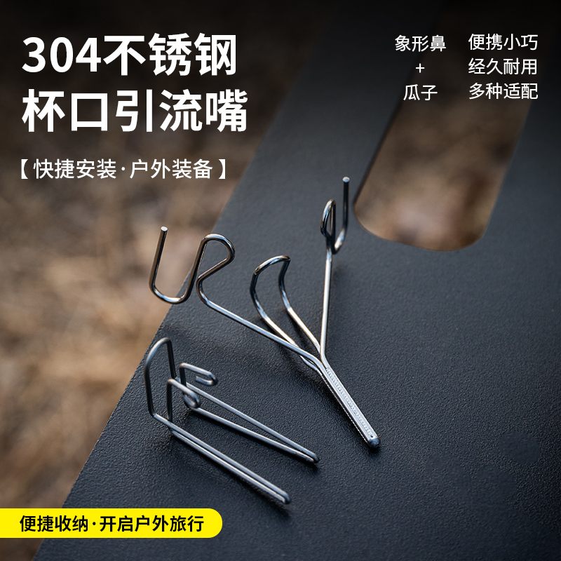 户外雪拉碗引流嘴简易露营