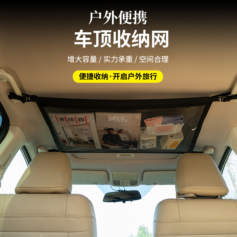 汽车车顶顶棚收纳网兜车载自驾储物挂袋车内悬挂行李架车用置物袋