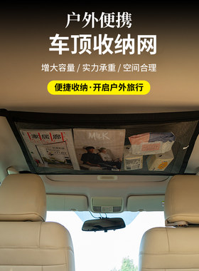 汽车车顶顶棚收纳网兜车载自驾储物挂袋车内悬挂行李架车用置物袋