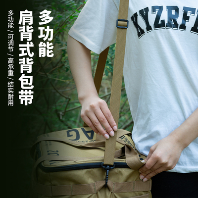 露营包肩带加长背带加厚双肩黑色尼龙单肩包电脑包带男包包带替换