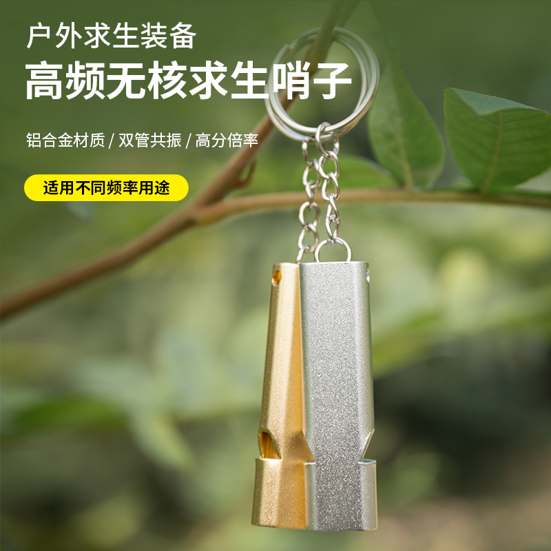 铝合金双孔高频无核口哨野