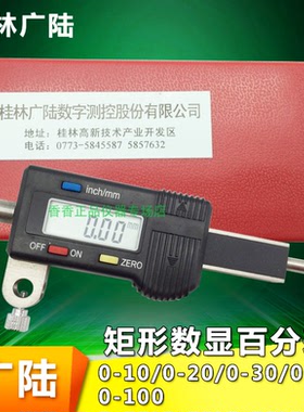 广陆矩形大量程横式数显百分表0-10-20-30-50-100mm电子指示表