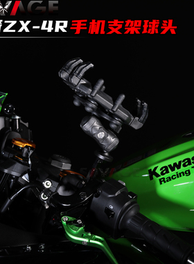 适用川崎ZX-4R改装手机支架镜座支架川崎ZX-4RR手机支架底座球头