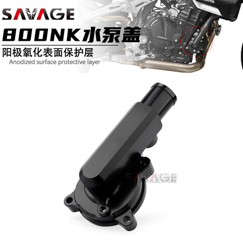 春风800NK改装件水泵盖