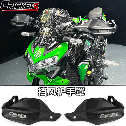 适用川崎Z900 改装件摩托护手盘手把挡风加高防摔加高护手盘配件