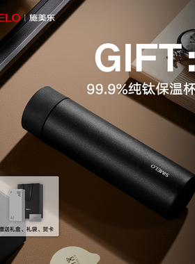 simelo施美乐钛保温杯纯钛男士商务高档伴手礼盒定制泡茶水杯车载
