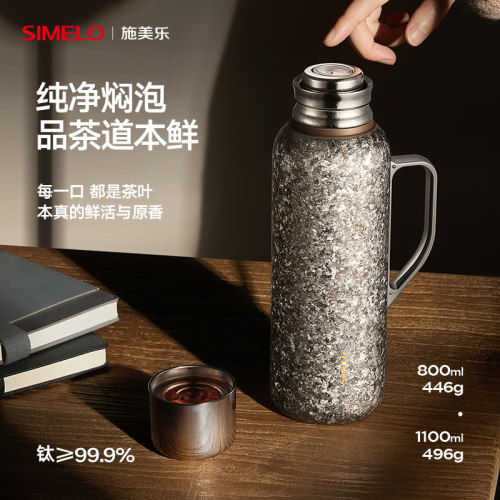 施美乐纯钛温显保温杯焖茶壶