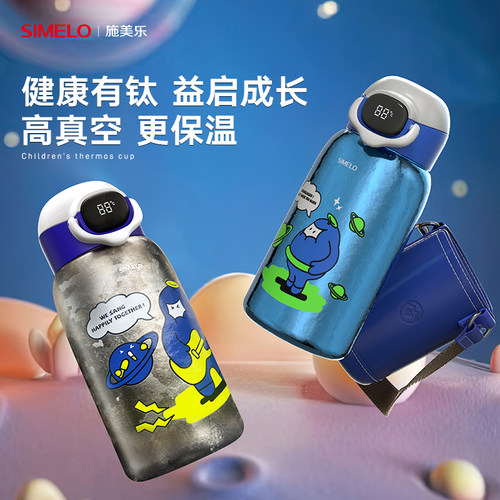施美乐儿童钛杯纯钛保温杯温显款