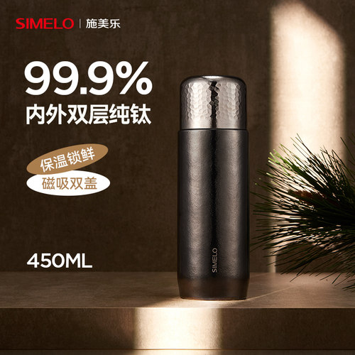 施美乐纯钛保温杯钛杯高端礼盒装
