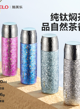 simelo施美乐钛杯纯钛保温杯男女士高档磁吸泡茶焖泡杯定制送礼品